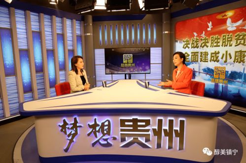 筑夢聲屏，創想未來 潘登嶺做客《夢想貴州》暢談廣播電視節目制作經營之道